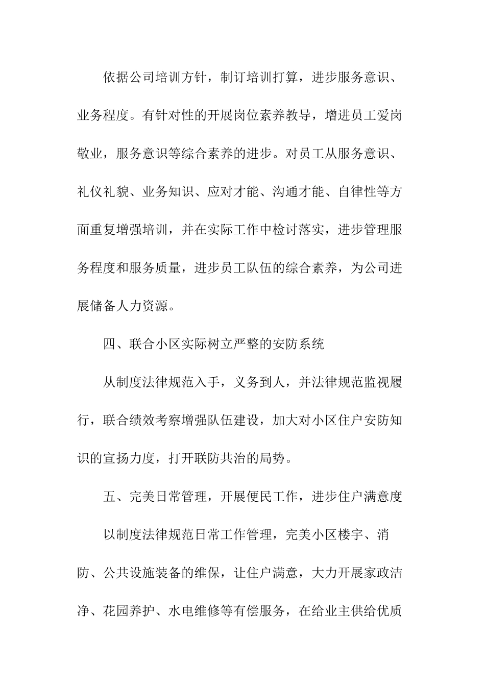 5月物业工作计划_第2页