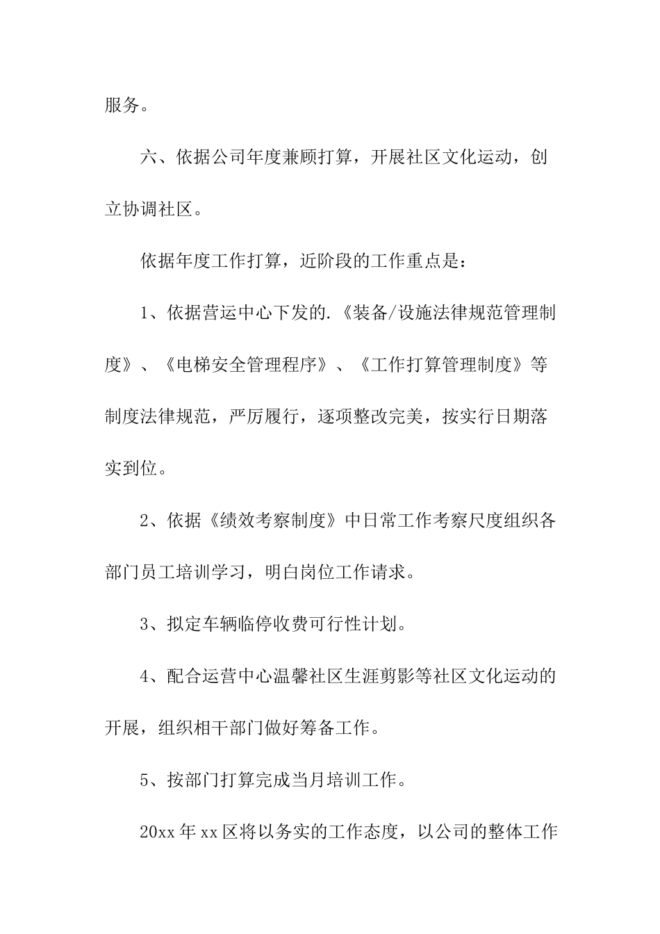 5月物业工作计划_第3页