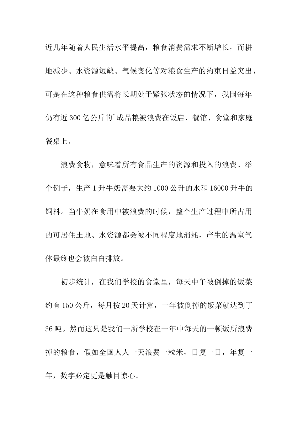 6.5中学生世界环境日演讲稿_第2页