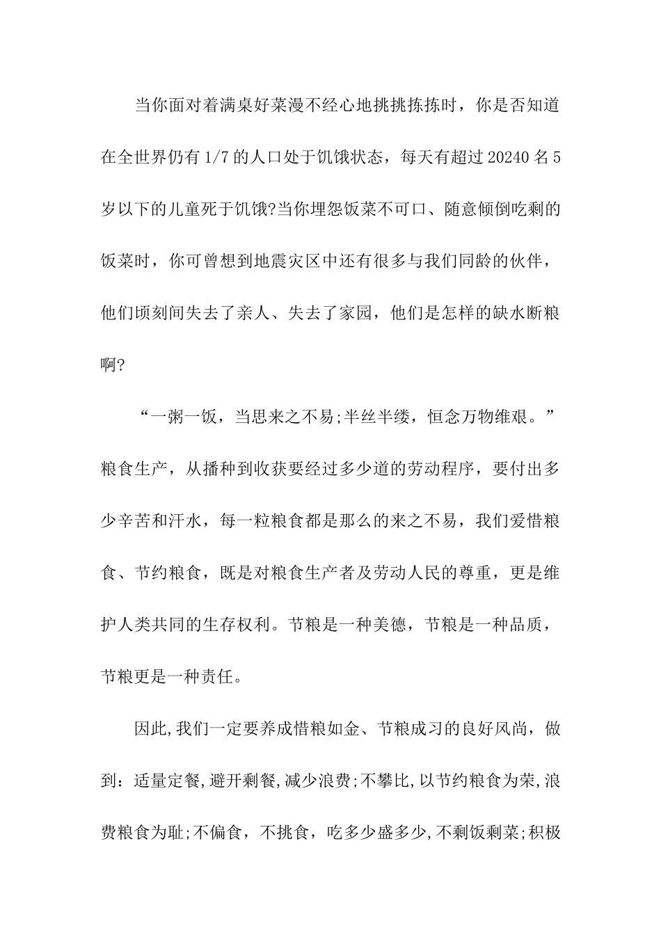 6.5中学生世界环境日演讲稿_第3页