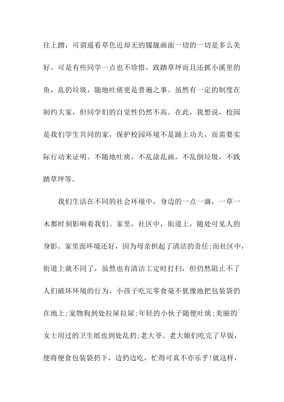 6.5世界环境日国旗下讲话稿_第2页