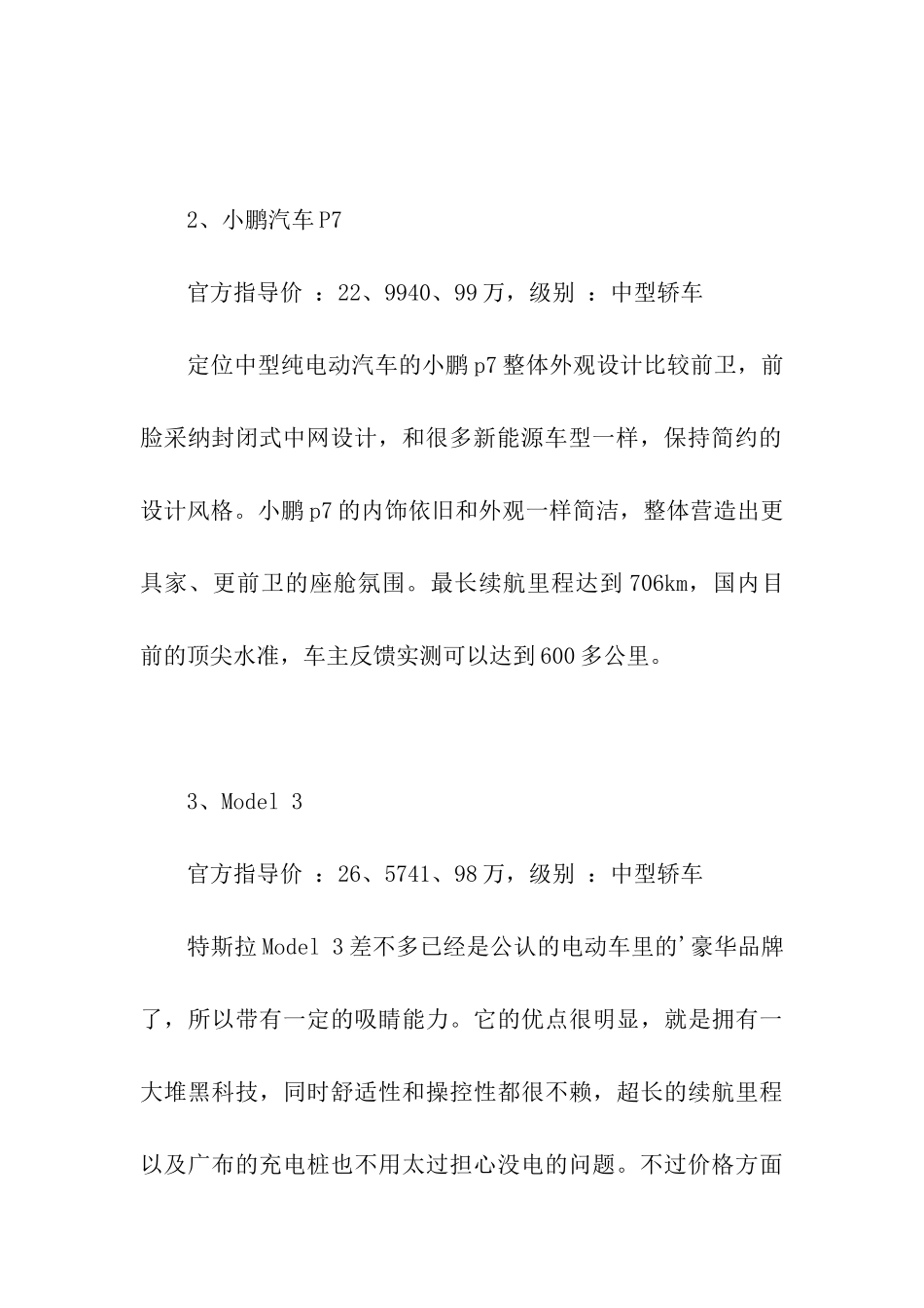 600公里国产纯电动suv_第3页