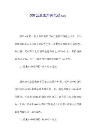 600公里国产纯电动suv