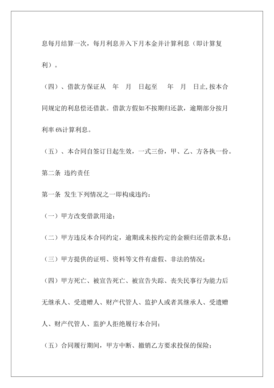 680字借款协议范本借款协议范本_第3页