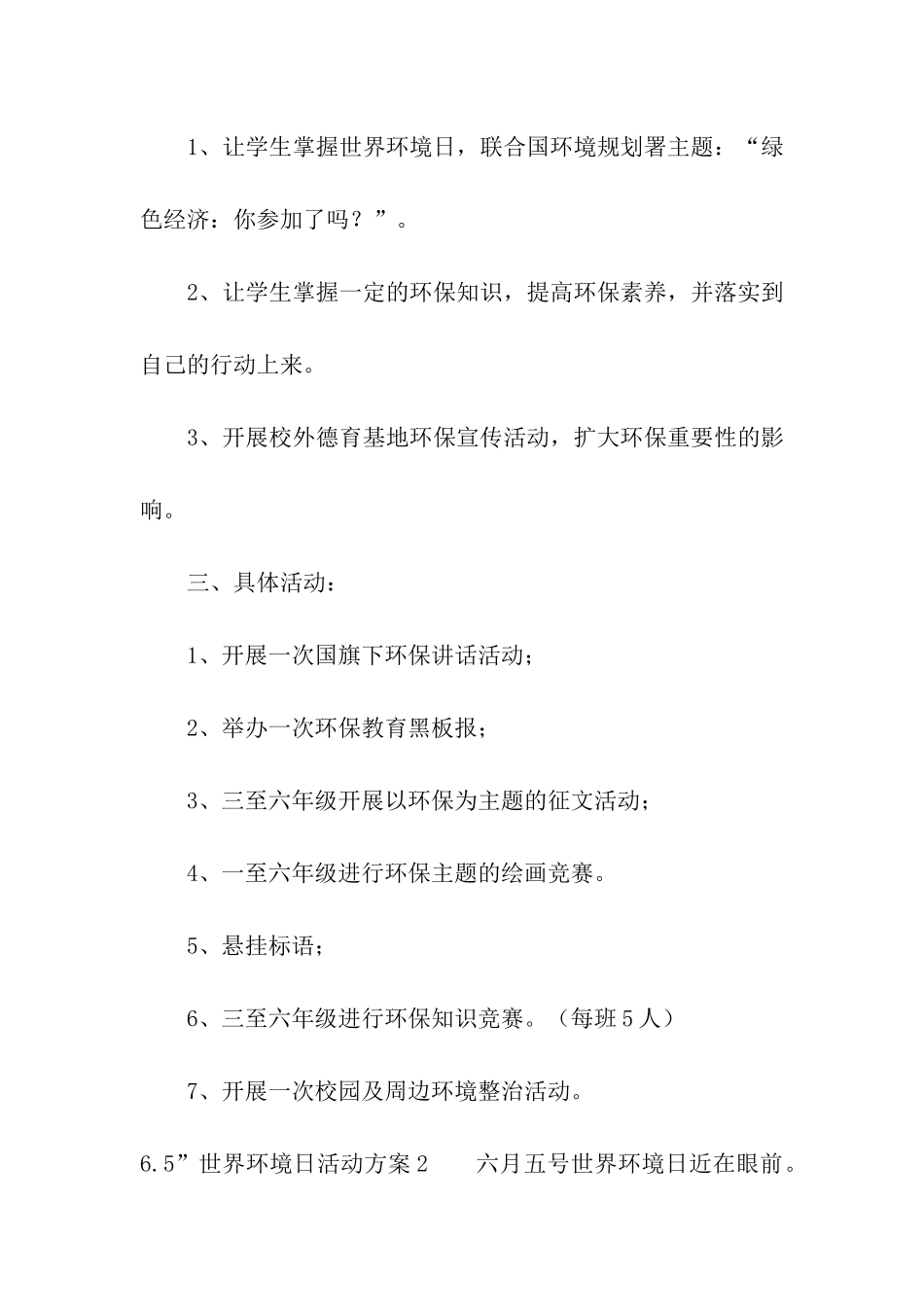 6.5”世界环境日活动方案_第2页