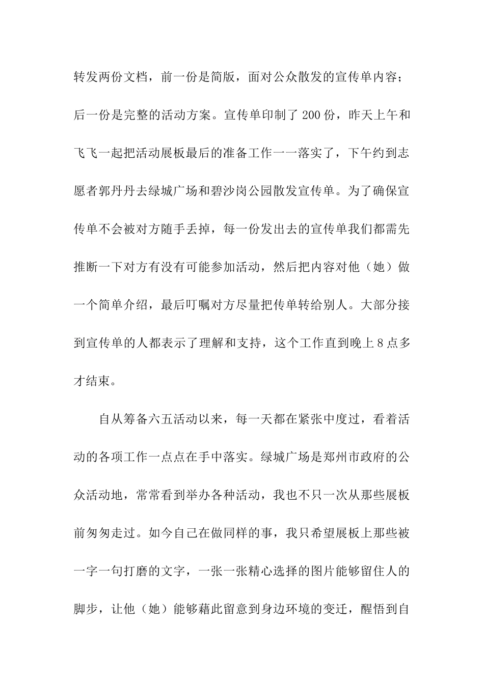 6.5”世界环境日活动方案_第3页