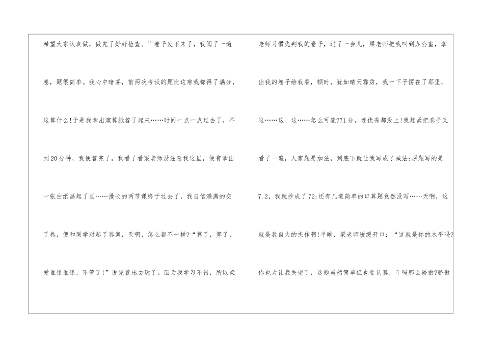 600字左右小学生六年级语文优秀作文5篇_第2页