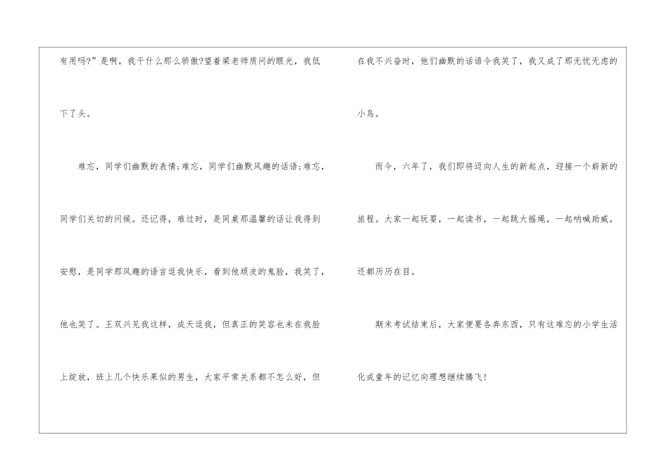 600字左右小学生六年级语文优秀作文5篇_第3页