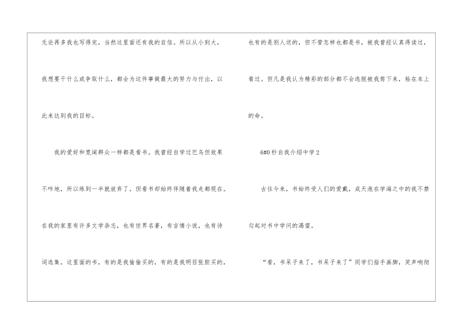 60秒自我介绍中学5篇_第2页