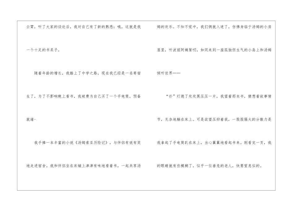 60秒自我介绍中学5篇_第3页