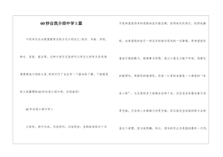60秒自我介绍中学5篇