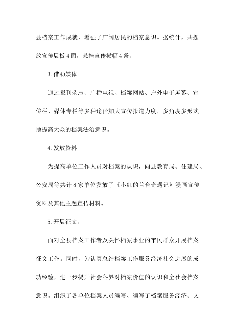 6·9国际档案日宣传活动总结_第2页