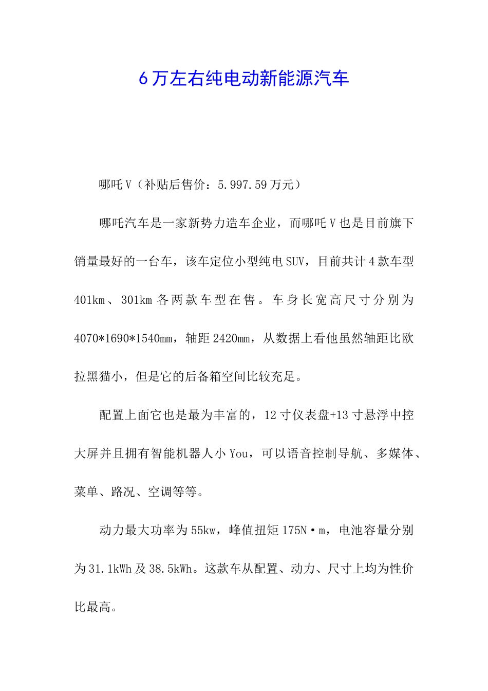 6万左右纯电动新能源汽车_第1页