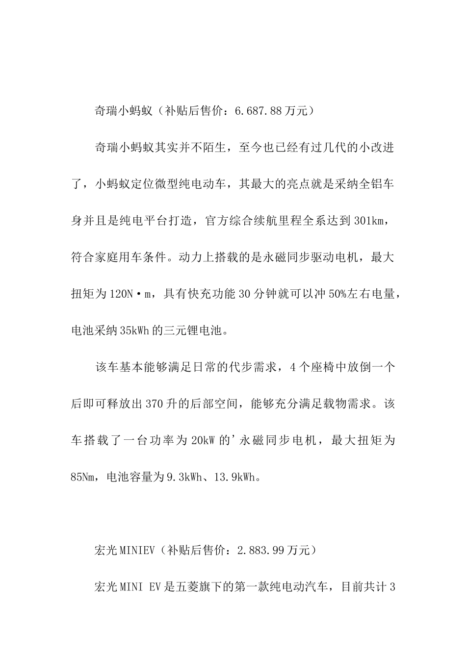 6万左右纯电动新能源汽车_第2页