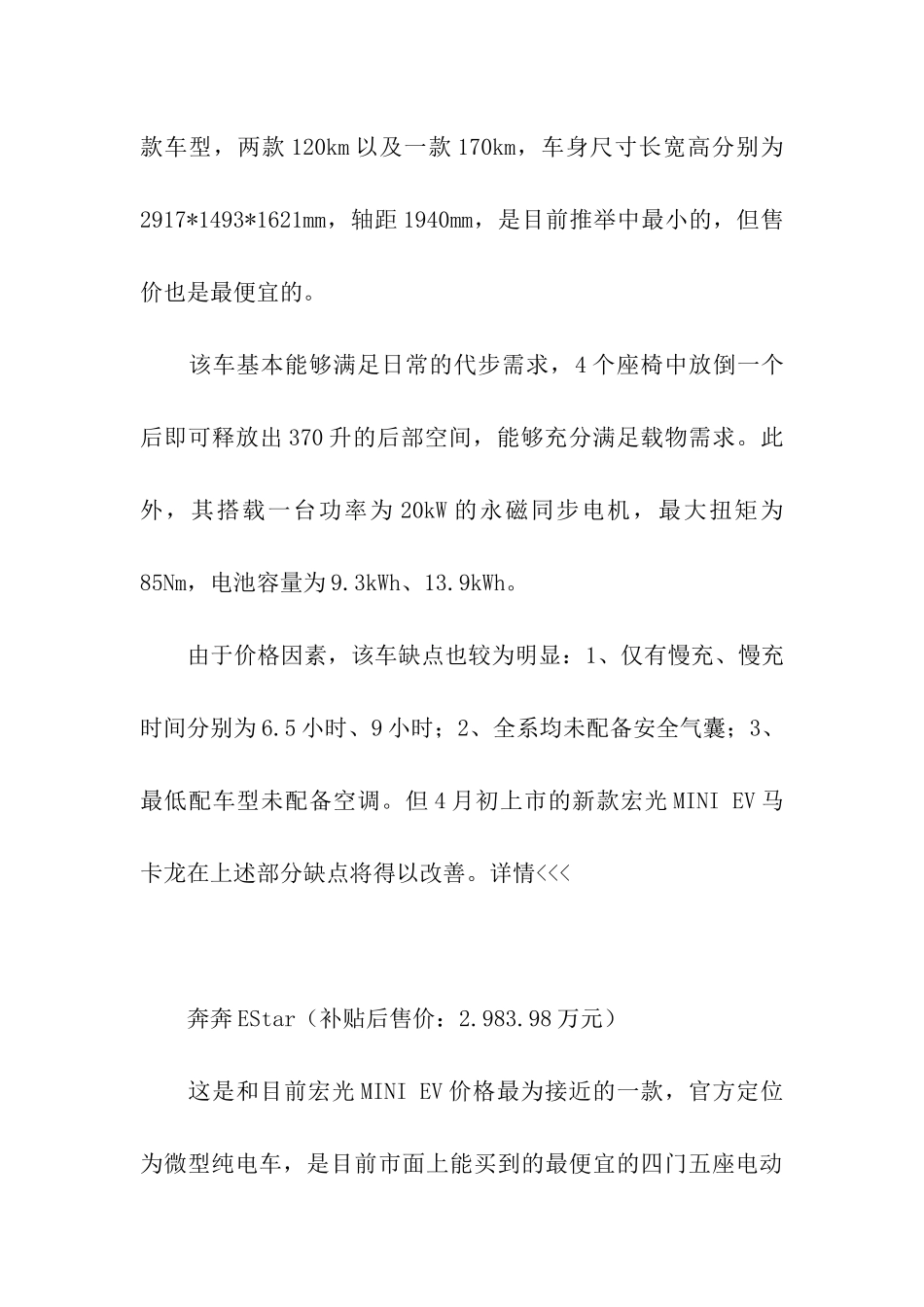 6万左右纯电动新能源汽车_第3页