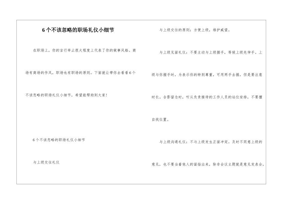 6个不该忽略的职场礼仪小细节_第1页