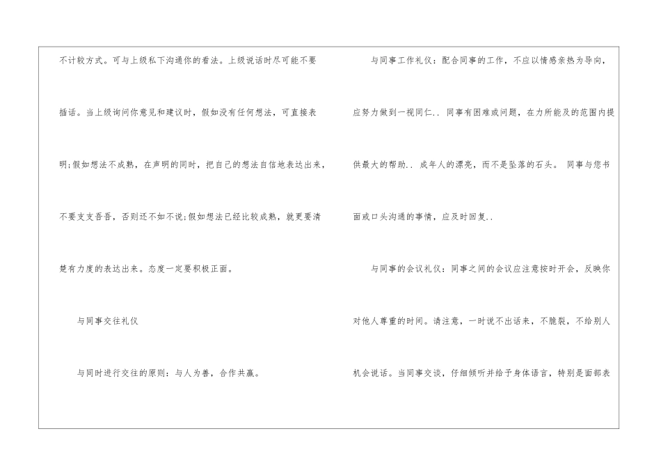 6个不该忽略的职场礼仪小细节_第2页