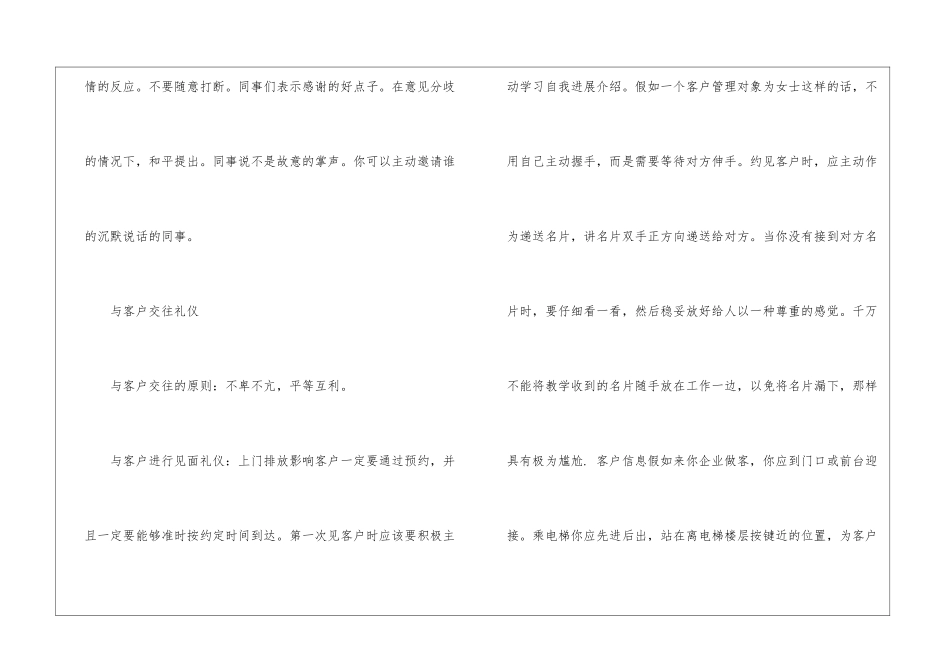 6个不该忽略的职场礼仪小细节_第3页