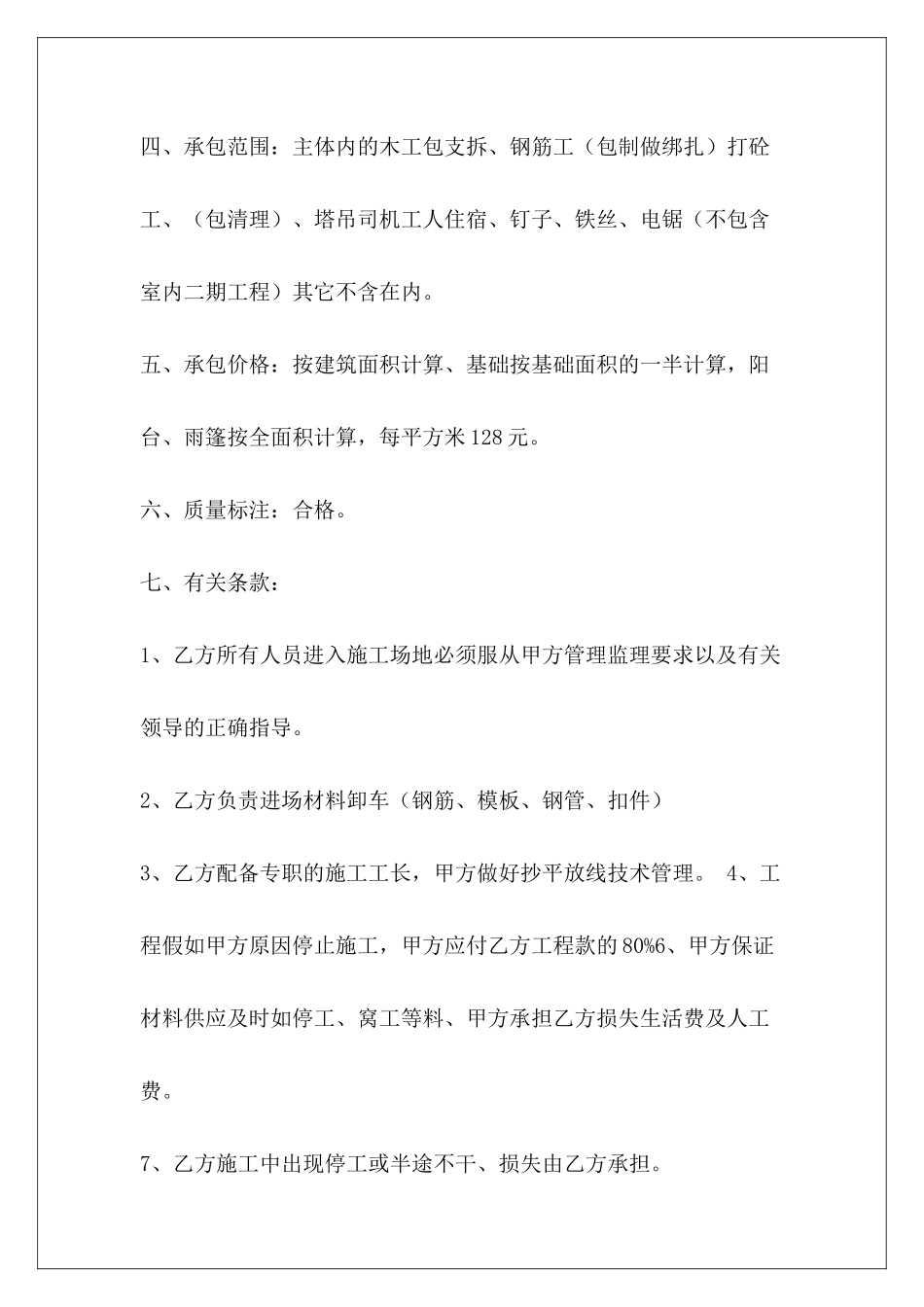 600字工程劳务承包合同书建筑工程劳务承包合同书范本建筑工程劳务承包合同书_第3页