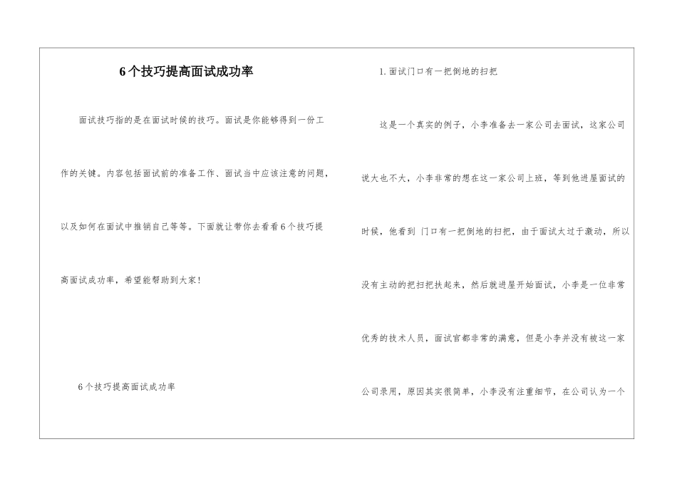 6个技巧提高面试成功率_第1页