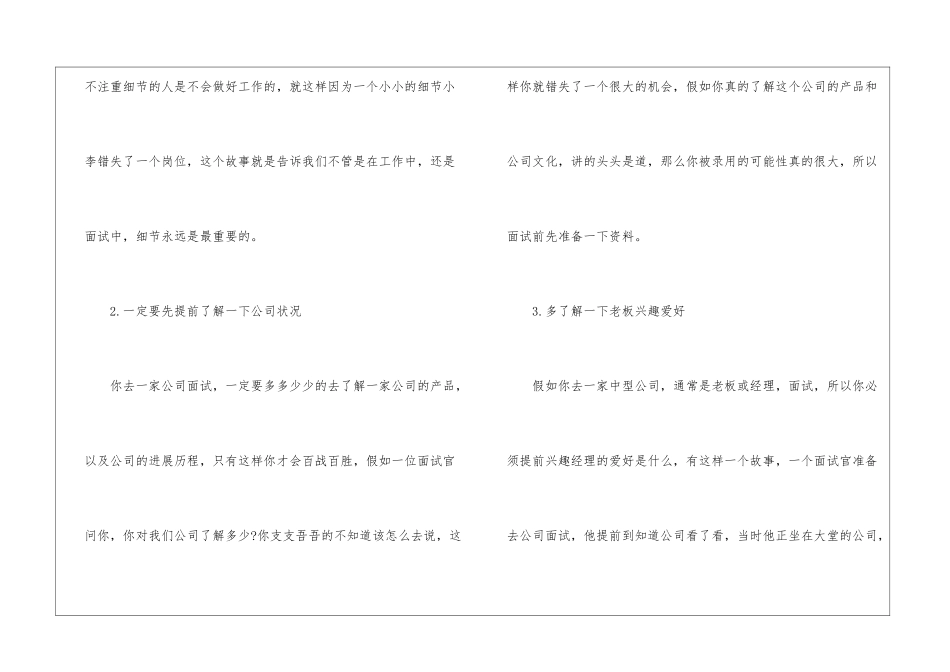 6个技巧提高面试成功率_第2页