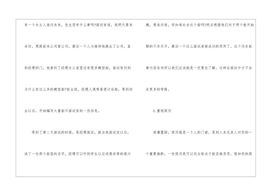 6个技巧提高面试成功率_第3页