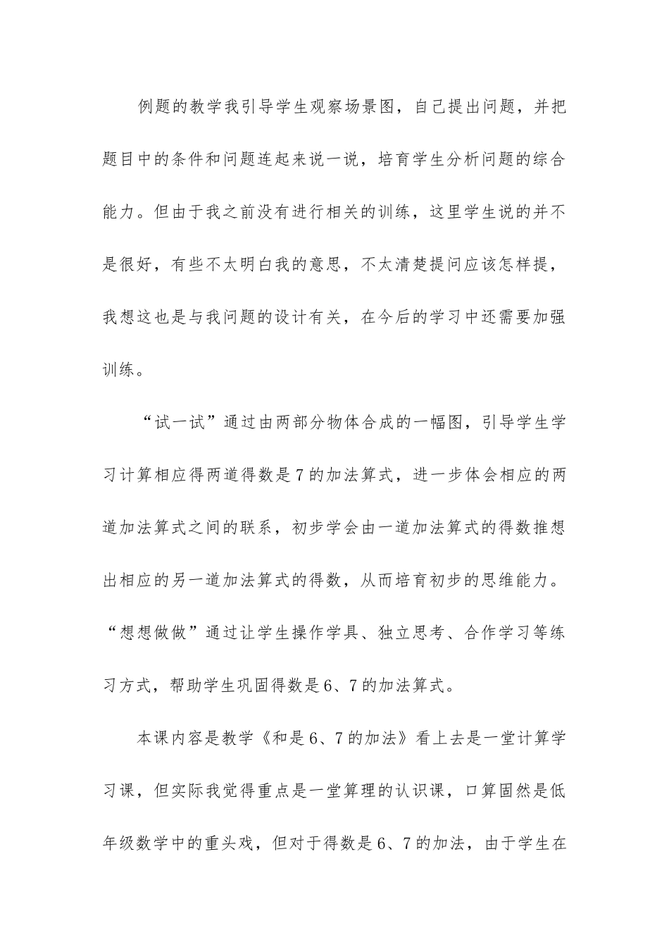 67加法教学反思6篇_第2页