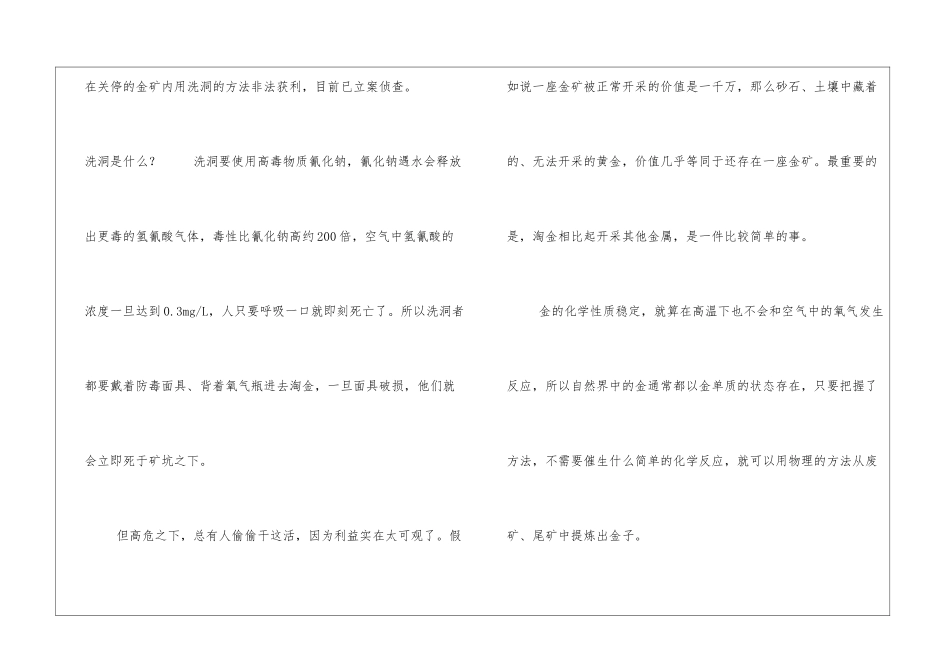 6人在山西绛县废弃金矿“洗洞”牟利遇难事件已立案侦查_第2页