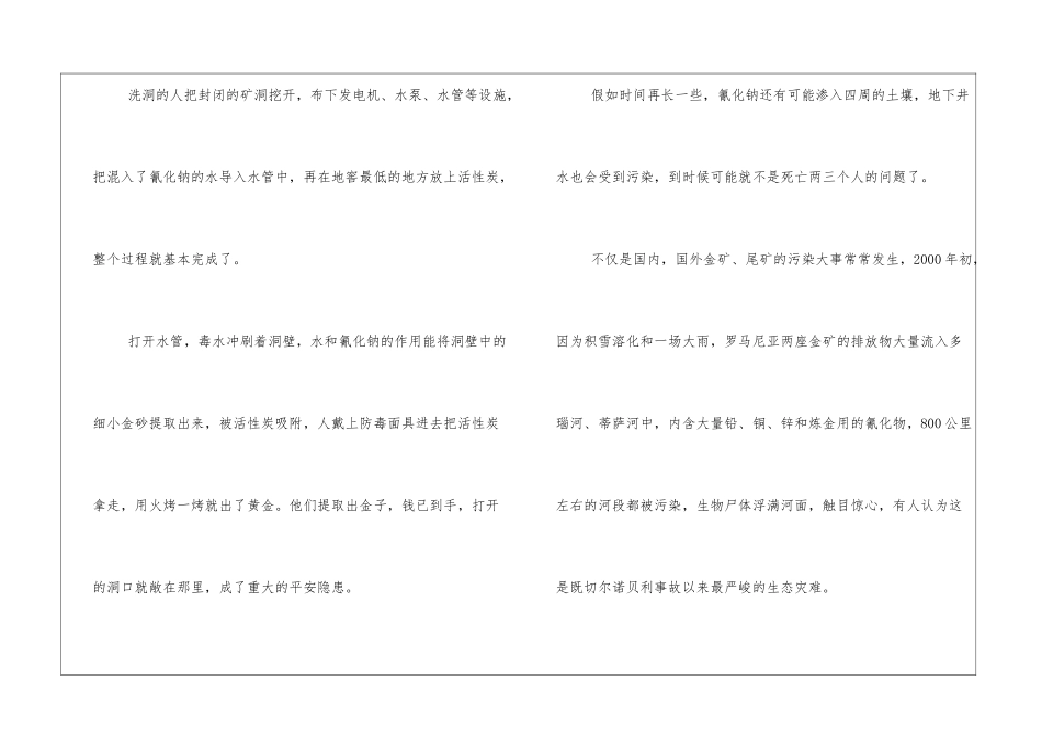 6人在山西绛县废弃金矿“洗洞”牟利遇难事件已立案侦查_第3页