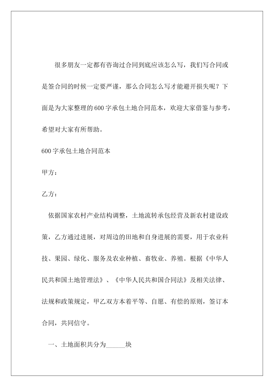 600字承包土地承包土地的承包土地_第2页