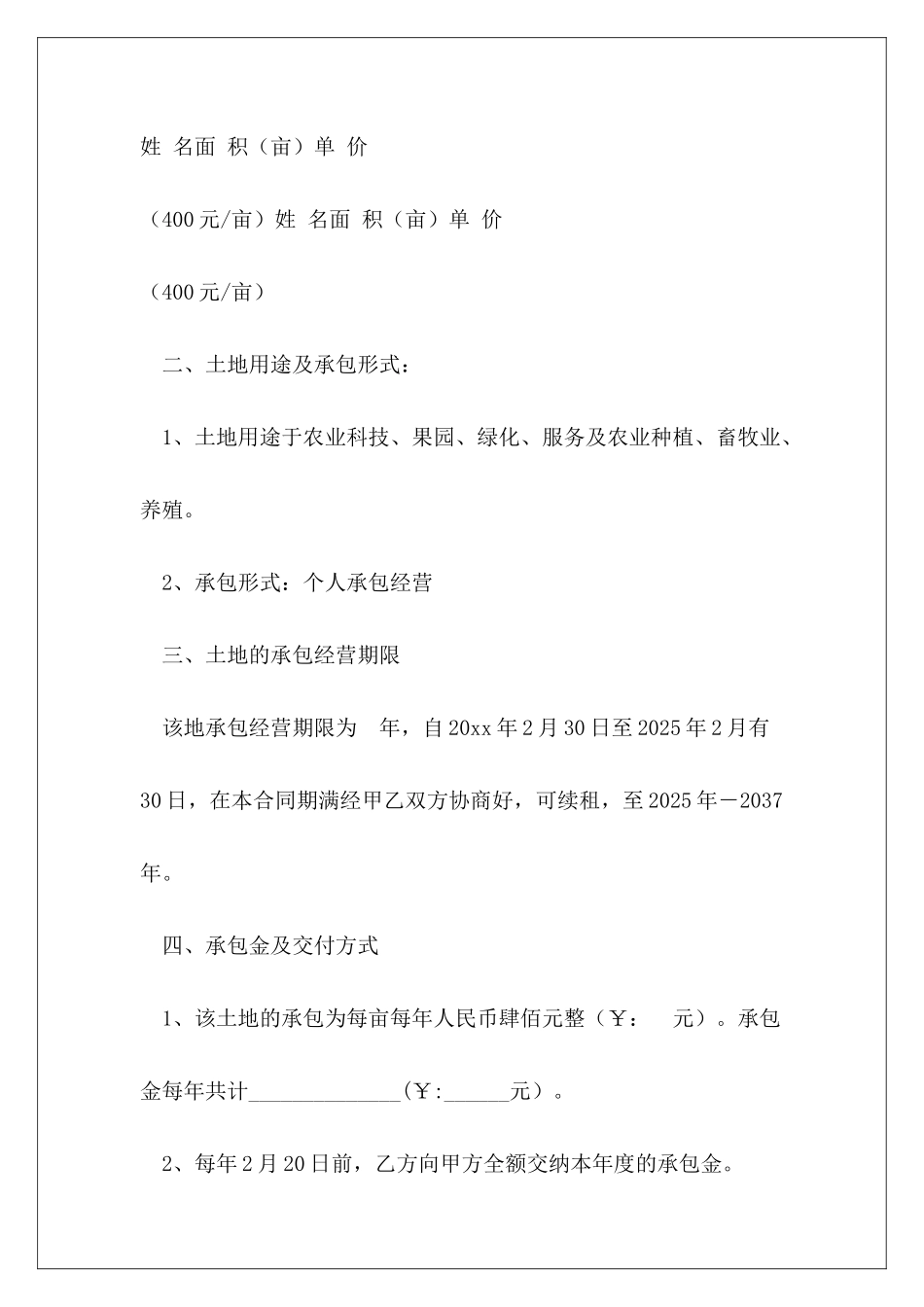 600字承包土地承包土地的承包土地_第3页