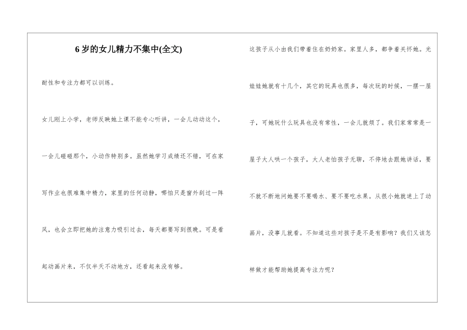 6岁的女儿精力不集中_第1页