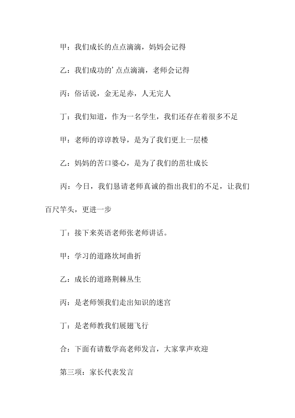 6年级家长会主持词_第3页