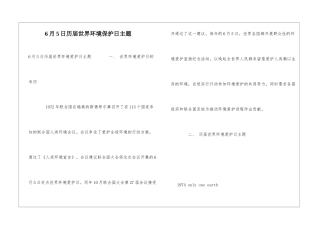 6月5日历届世界环境保护日主题