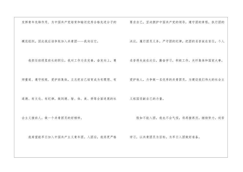 6月初三入团申请书500字_第2页