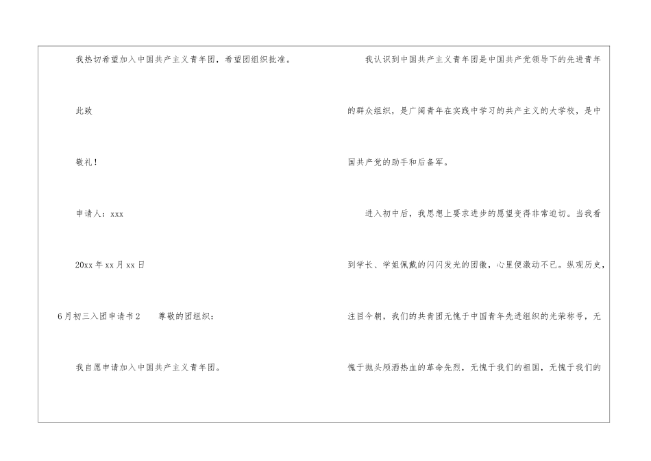 6月初三入团申请书500字_第3页