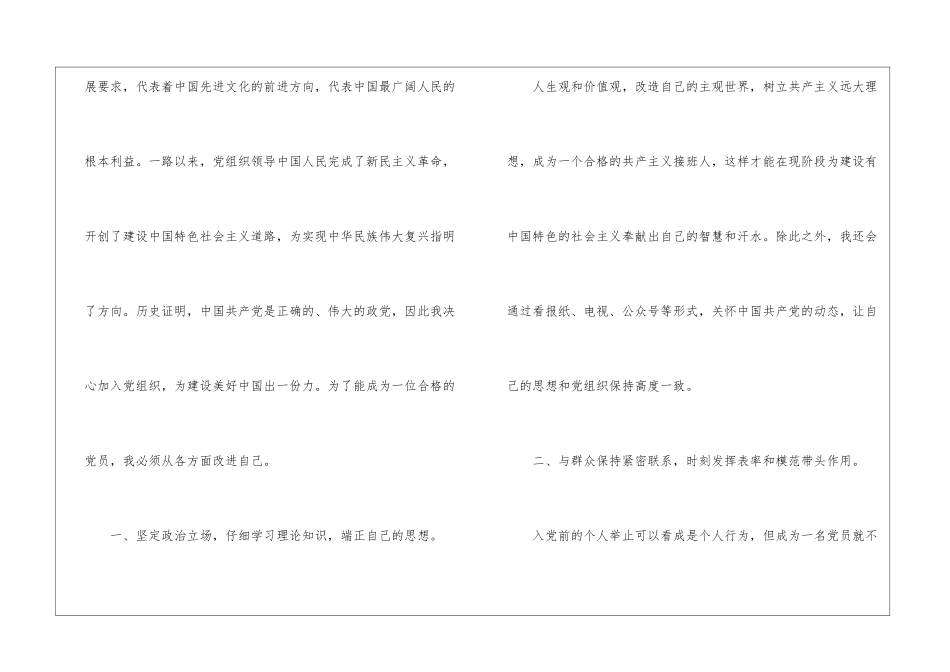 6月优秀农民入党申请书_第2页