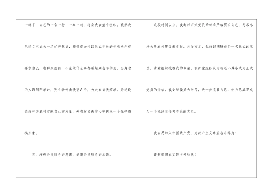 6月优秀农民入党申请书_第3页
