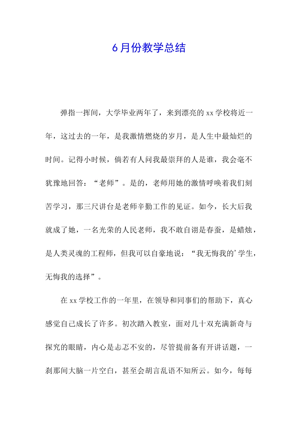 6月份教学总结_第1页