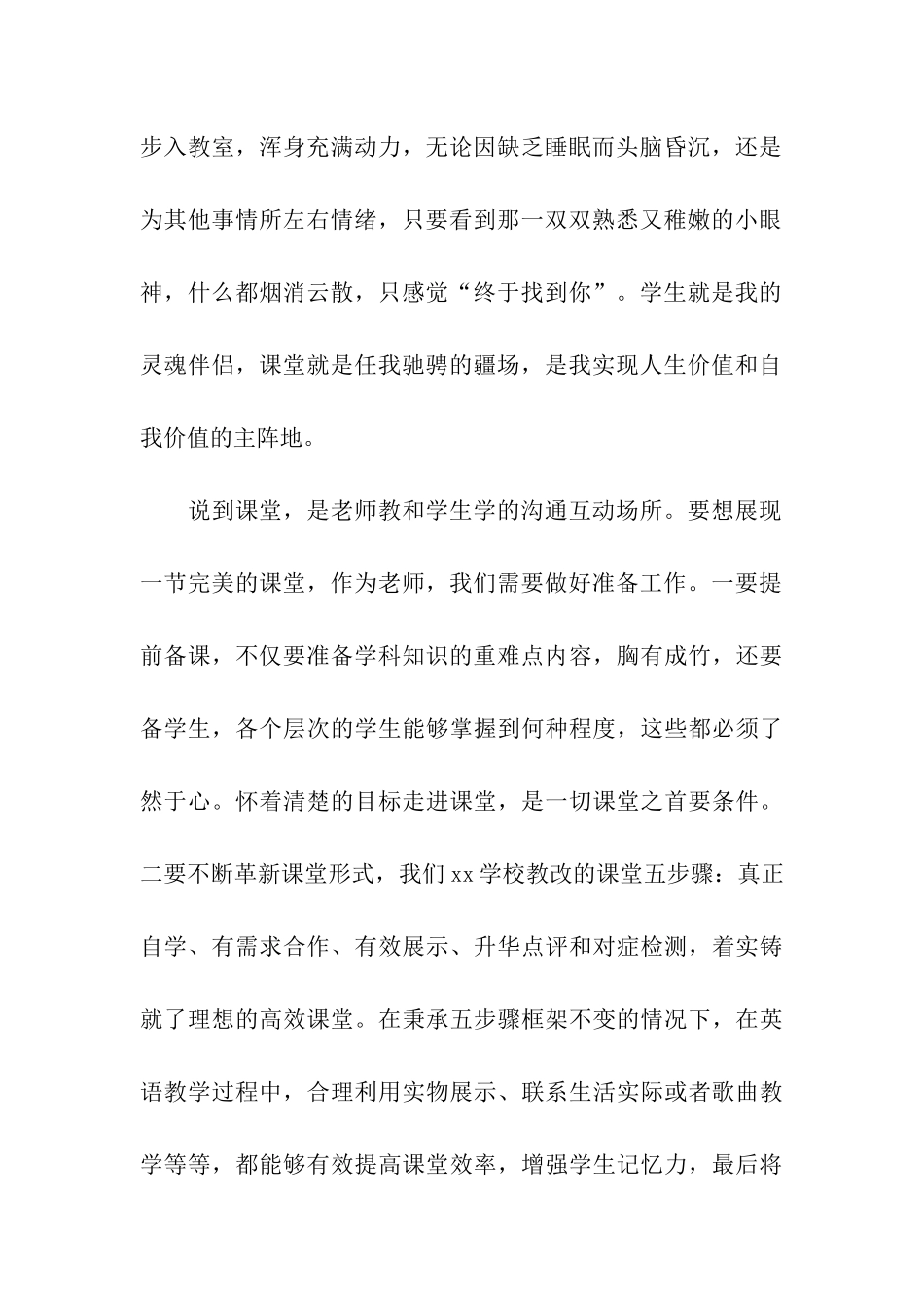 6月份教学总结_第2页