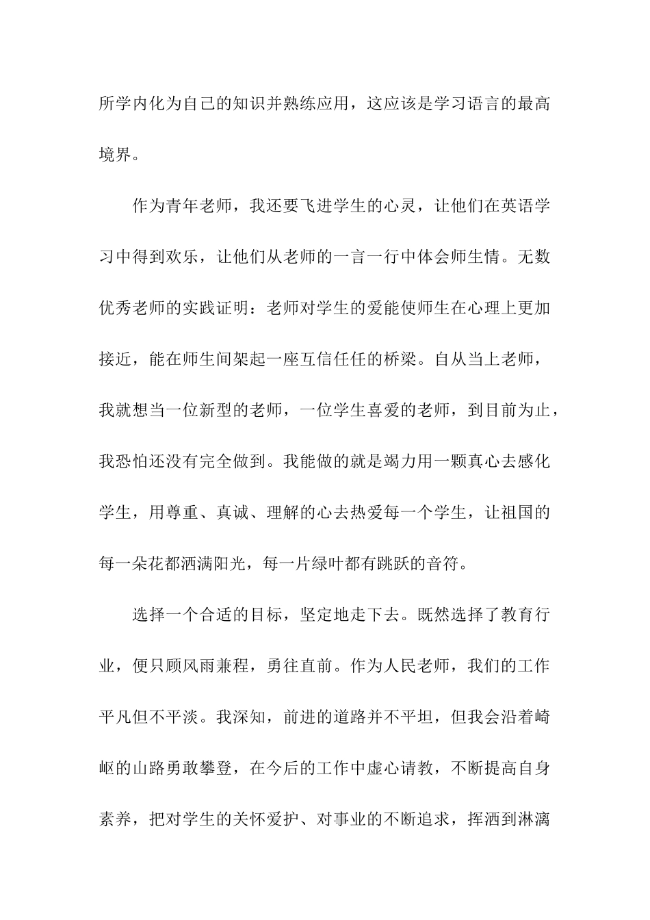 6月份教学总结_第3页