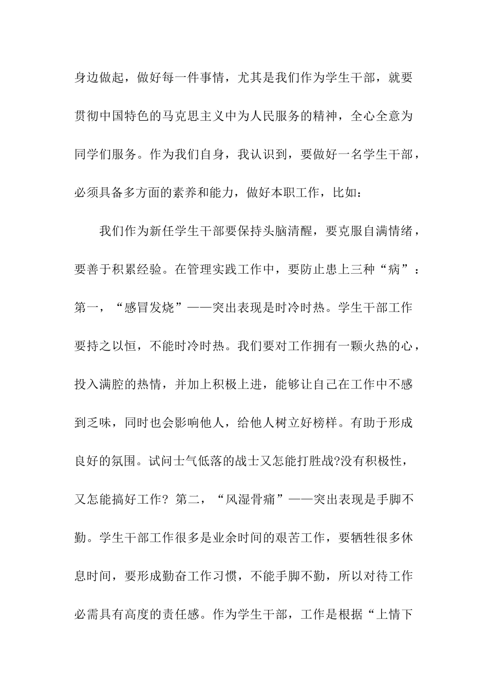 6月研究生党员学生干部素质拓展思想汇报_第2页