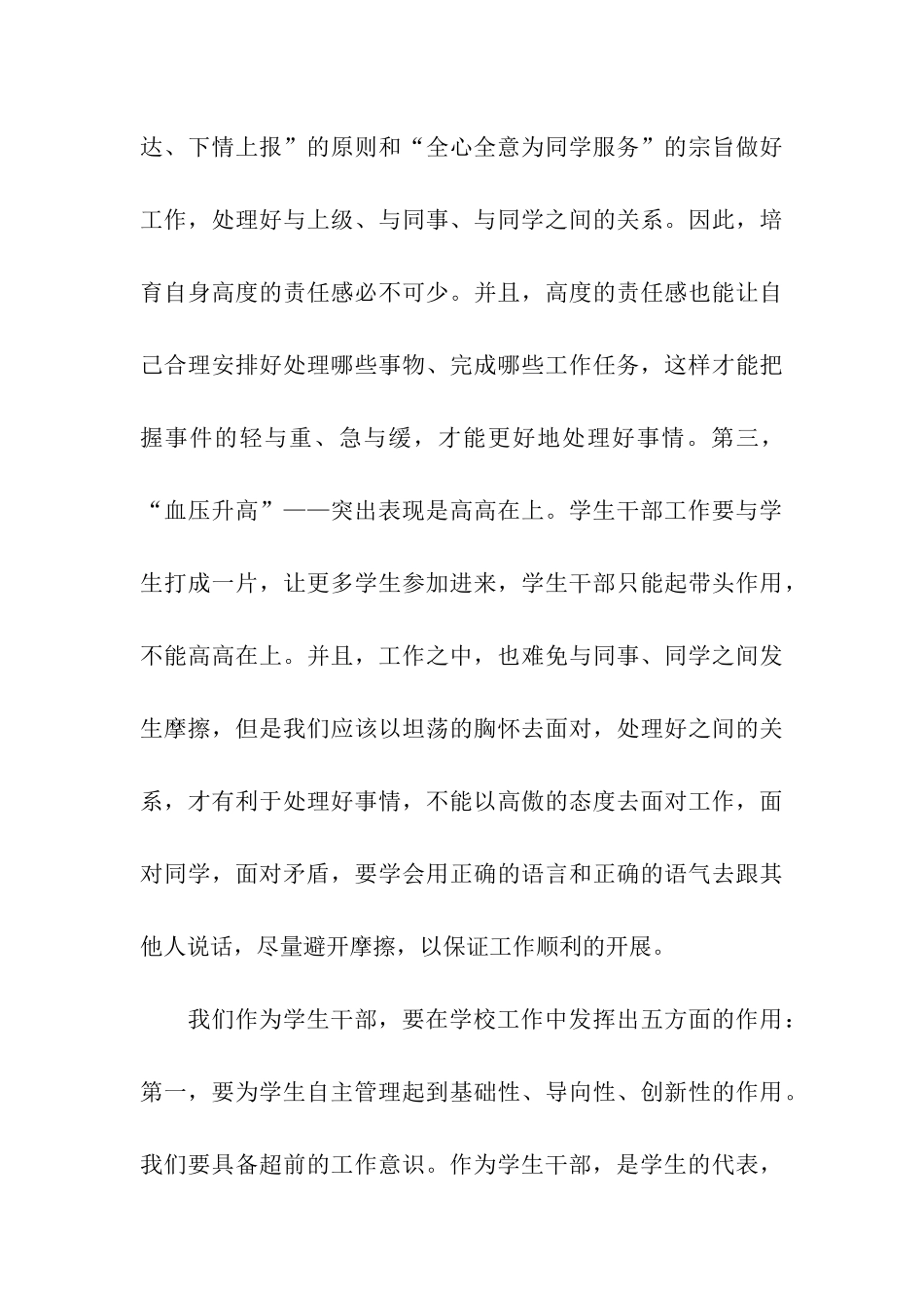 6月研究生党员学生干部素质拓展思想汇报_第3页