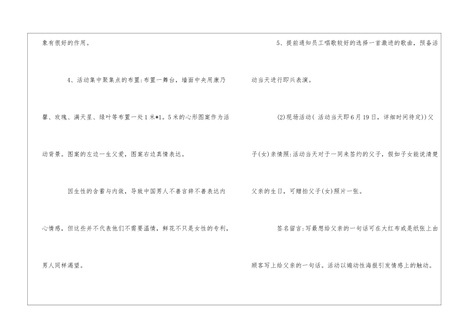 6月父亲节主题方案精选_第3页