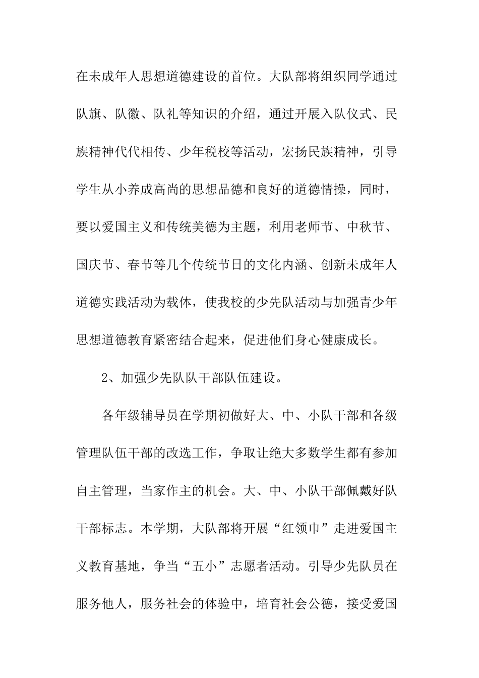 6月少先队工作计划_第2页