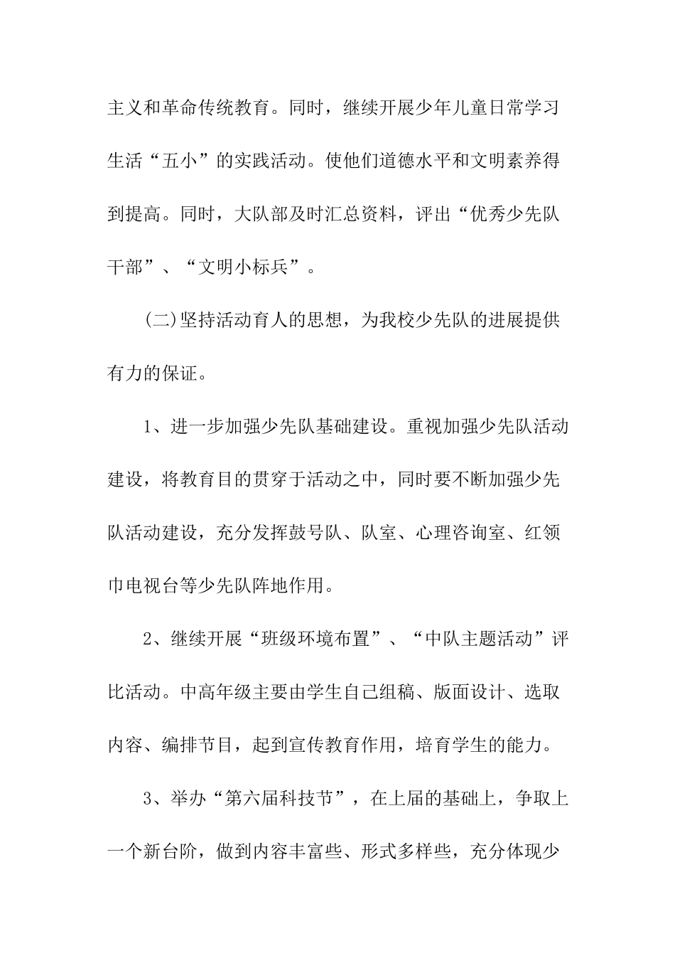 6月少先队工作计划_第3页