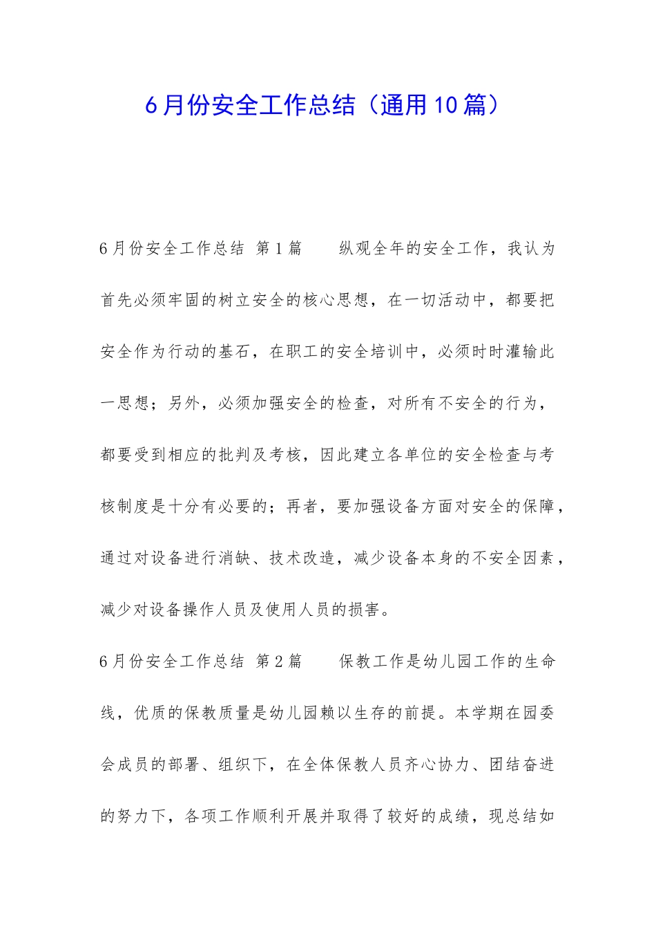 6月份安全工作总结_第1页