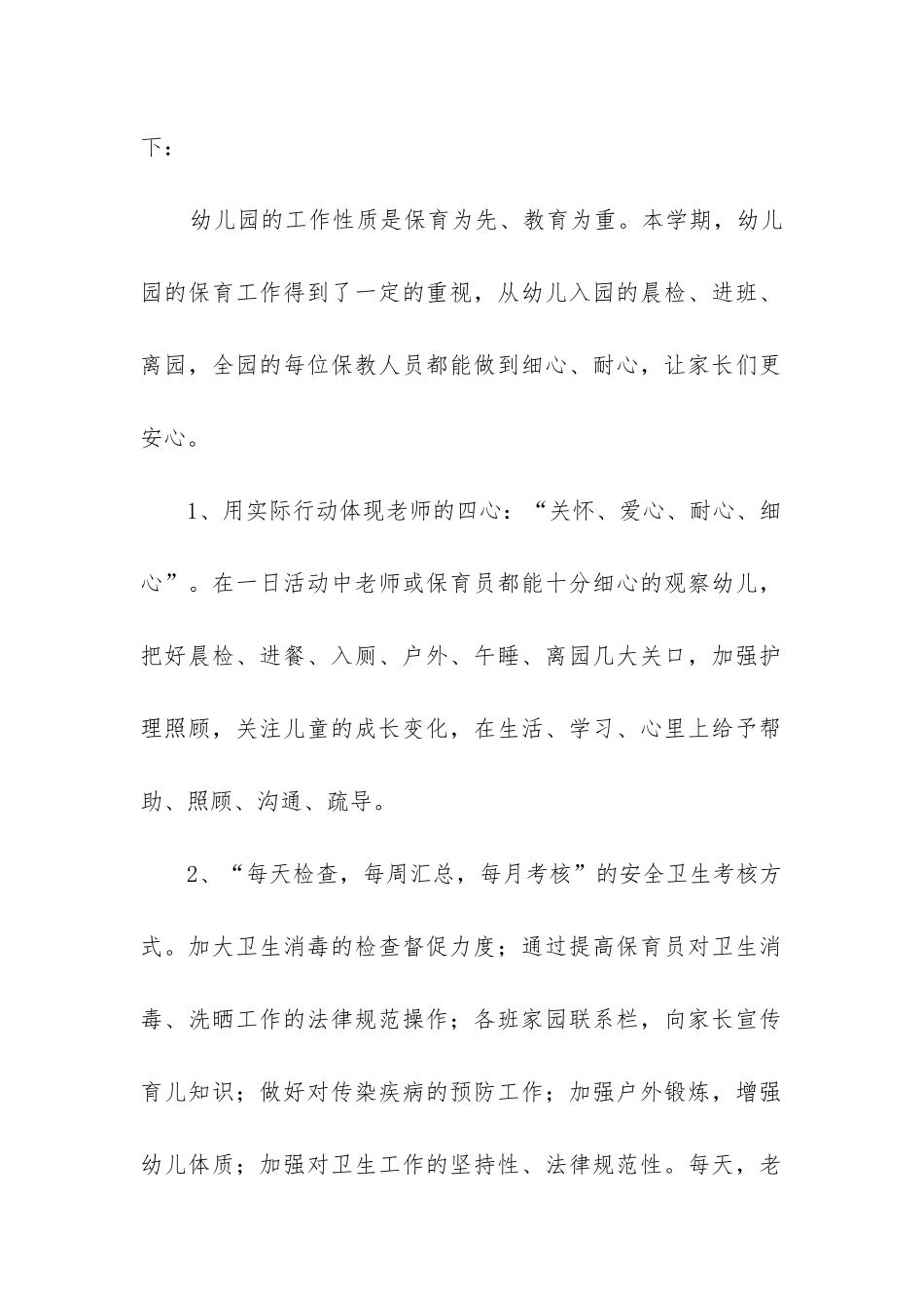 6月份安全工作总结_第2页