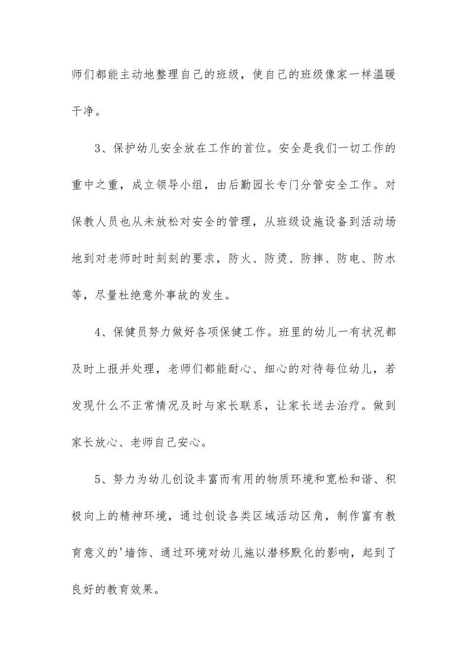 6月份安全工作总结_第3页