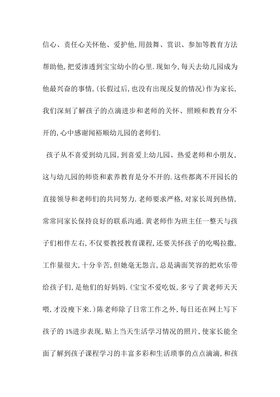 6月幼儿园家长的感谢信_第2页